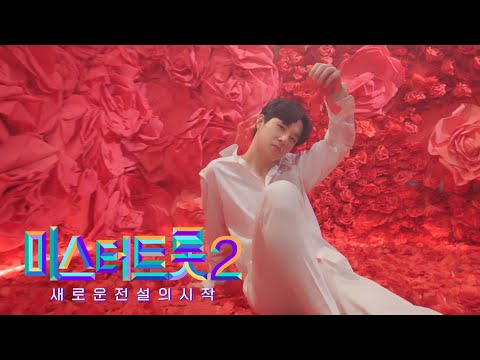 [미스터트롯2]추혁진 - 예선참가자