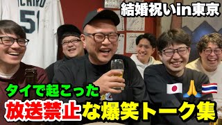 ドラマ『不適切にもほどがある！』より不適切な発言の多いエッグ矢沢の結婚祝いin東京