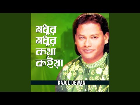 Madhur Madhur Kotha Koia