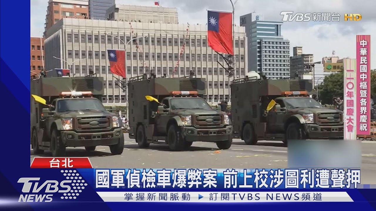 國軍偵檢車爆弊案　前上校涉圖利遭聲押