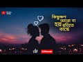 Kichhukhan Aro Na Hoy Rahite Kachhe with Bengali lyrics | Sandhya Mukherjee | HD Song