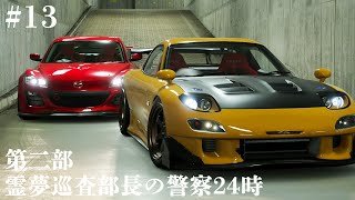 【GT7】#13 RX-7 vs RX-8 再び！素性の知れない女FD乗り【ゆっくり実況】