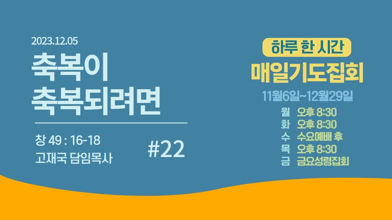 고재국 담임목사