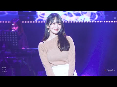 [181013 JB카드콘서트] 사고쳤어요 - 다비치 강민경 직캠 ✨ (4K)