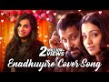 Enadhuyire Cover Song Ft. Sivaangi Krishnakumar | Surya Mariappan, Ritesh | Latest Tamil Cover Songs