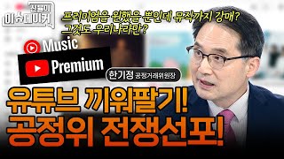 신율의 이슈메이커 (20241109)