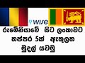 how To Send Money Form Romania To Sri Lanka