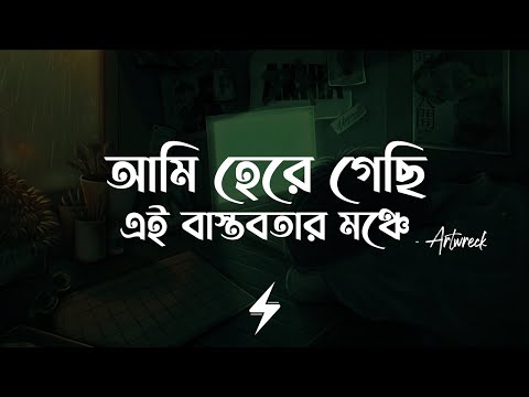 Ogni Kabbo (Lyrics) | অগ্নি কাব্য | Artwreck | আমি হেরে গেছি এই বাস্তবতার মঞ্চে | Lyrics Video