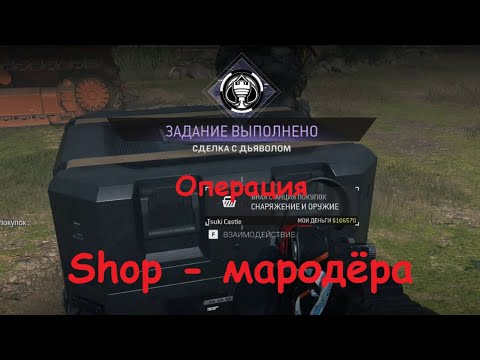 Задание СДЕЛКА С ДЬЯВОЛОМ в warzone 2 DMZ? | Магазин мародёра.