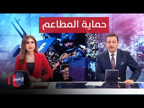 شاهد بالفيديو.. مكافحة الإرهاب تتولى حماية مطاعم في بغداد..وتحذير من تسويف تشريع قانون العفو العام | الحصاد الاخباري