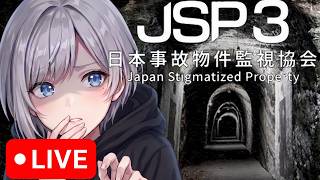 【日本事故物件監視協会3】※絶叫注意※JSP3コラボ配信！連休の夜に事故物件を監視する限界バイト👻 ぼたん視点【VTuber】