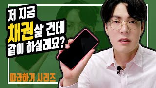 [따라하기] 채권을 폰으로 사보겠습니다