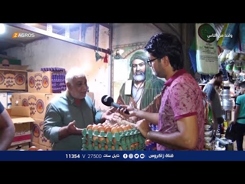 شاهد بالفيديو.. جولة داخل سوق الزعفرانية في بغداد | برنامج واحد من الناس مع احمد الركابي
