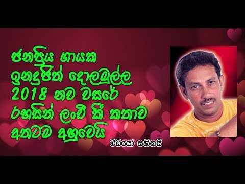 Kiyanna Rahasin - Indrajith Dolamulla