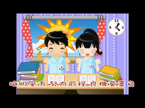東華三院校歌（合唱版）