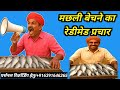 Loudspeaker Promotion Of Fish Sale Fish Sale Promotion READYMADE PRACTICE