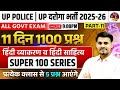 UP Constable New Vacancy UP SI Hindi UPSI Hindi Practice Set 11 Hindi By Arun Sir
