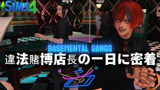 2 いきなりSWATに踏み込まれる。basemental gangs mod ポップスイーツ