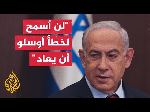 نتنياهو إسرائيل لن تسمح بأن تدار غزة بعد الحرب من قبل من يدعم أو يمول الإرهاب