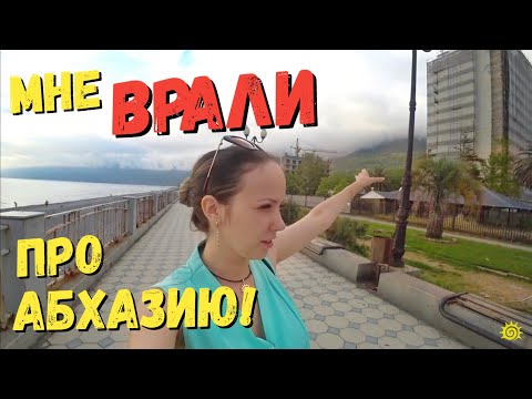 Мне ВРАЛИ про Абхазию! Первое впечатление. Рынок, ЦЕНЫ в Гаграх 2018. Крымчане в Абхазии