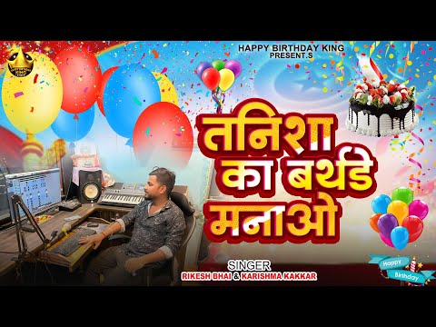 Tanisha Birthday Song - तनिशा का बर्थडे मनाओ - Happy Birthday Tanisha | Tanisha Ka Birthday Manao