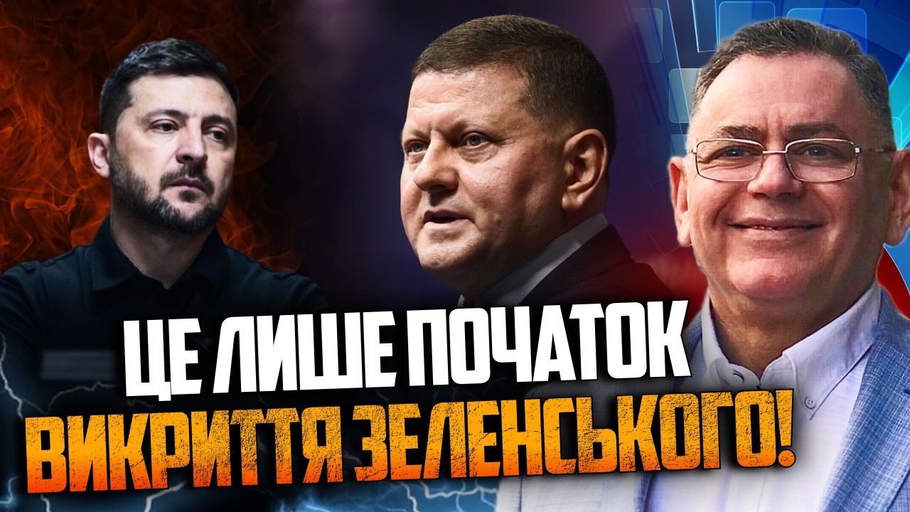 ⚡️Залужний почав кампанію ПОМСТИ ЗЕЛЕНСЬКОМУ? Усе тільки почалося! / ВОЛОХ