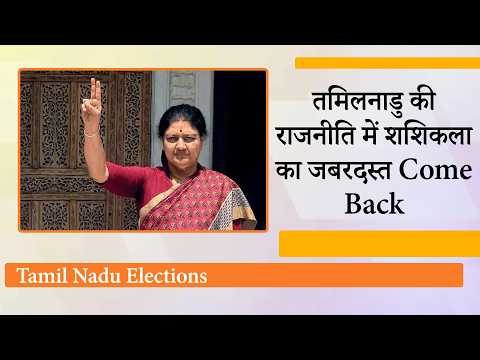 VK Sasikala ने बनाई नई पार्टी, नाम है- Puratchi Thalaivar Makkal Munetra Kazhagam, झंडे में जयललिता