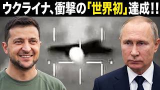 ウクライナが新型「SKYCARRIER」を実戦投入…ロシア防空網が沈黙か、戦場の主導権を揺るがす衝撃の一手