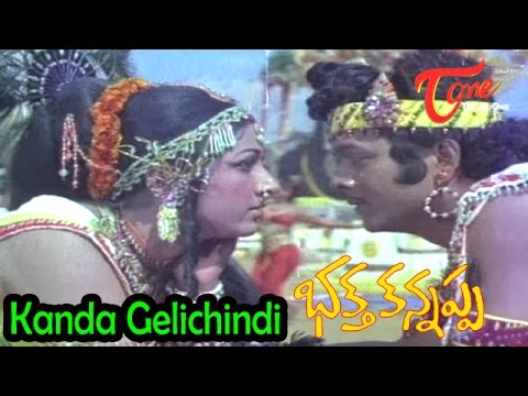Bhakta Kannappa Songs - Kanda Gelichindi - Krishnam Raju - Vanisree
