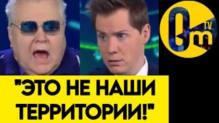 🔥СКАНДАЛ В ЭФИРЕ! "ЗАЧЕМ НАМ ЭТА УКРАИНА?"