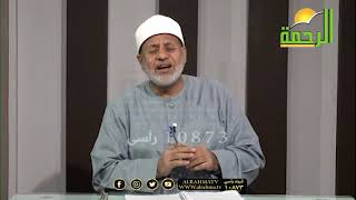 فقه أم المؤمنين عائشة برنامج مع الفقهاء مع فضيلة الشيخ محمد عبد الفتاح