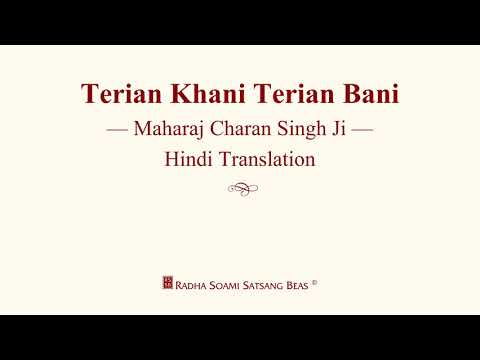 Terian Khani Terian Bani - Maharaj Charan Singh Ji - Hindi Translation - RSSB Discourse