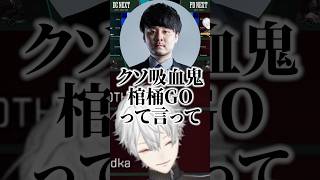 夜更カスボドカに言われた懐しいあの言葉を思い出す葛葉【にじさんじ切り抜き】#shorts