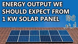 9- How Much Energy Output Should We Expect From A 1 KW Solar PV System?  | Animated