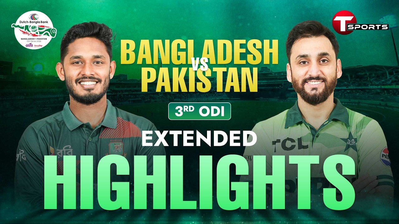 বাংলাদেশ বনাম পাকিস্তান | তৃতীয় ওয়ানডে | পাকিস্তানের বাংলাদেশ সফর