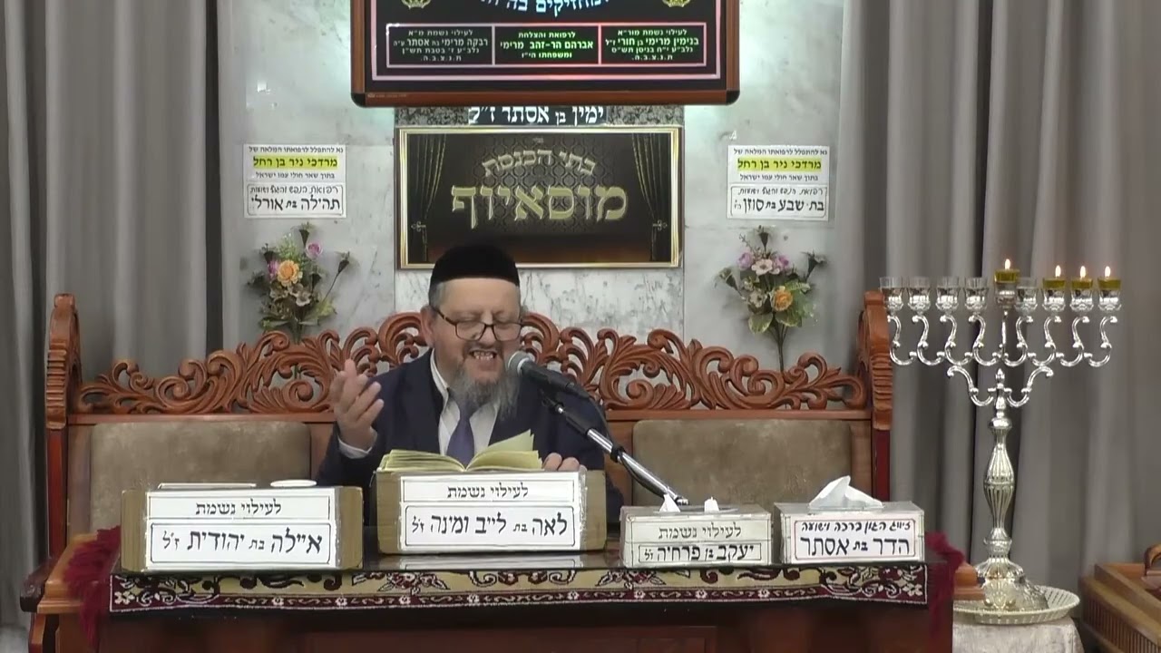 ⭐הרב עזריה כהן⭐  ⭐הלכות ⭐  ⭐בית הכנסת מוסאיוף⭐