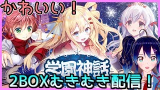 【ライブ配信】ディーバブースター2BOX開封配信【バトスピ】