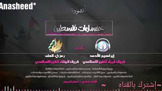 أنشوده خنساوات فلسطين فرقه الوفاء للفن الإسلامي فرقه غرباء للفن الإسلامي