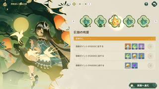 【原神】邪気祓いの巡行譚ステージ3の攻略【巨淵の残響】
