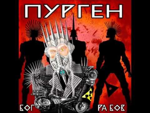 PURGEN - Punk Euforia