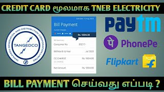 How to Pay TNEB Electricity Bill using Credit card in Tamil | Pay TNEB Bill using Credit card | TNEB