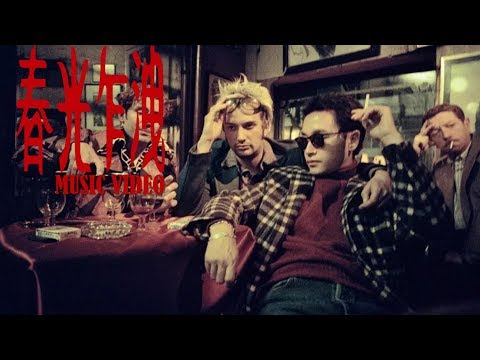 Video thumbnail for 春光乍洩 (Before Sunrise)