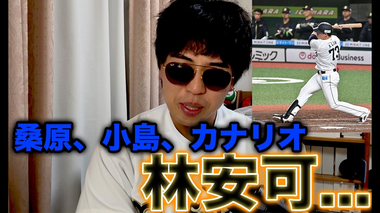 推しの林安可に決勝タイムリーを浴びる、西武ライオンズがもう全く違うチームになっていた