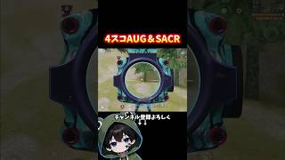 一生使わなかった倍スコARの魅力 #荒野行動 #あでがえーる #荒野鬼滅の刃コラボ