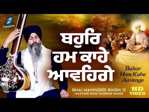 Bahur Hum Kahey Aavenge - Bhai Maninder Singh Ji - New Shabad Gurbani Kirtan Hazoori Ragi Amritsar