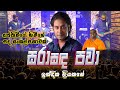 Sara Sanda Pawa සරා සඳ පවා Indika Liyanage Official Video Attidiye Pugngnarathana Ly