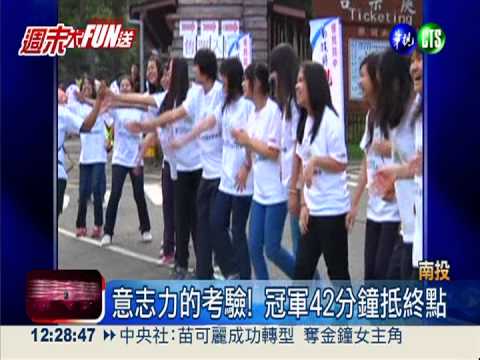 最美風景路跑 森林馬拉松開跑!