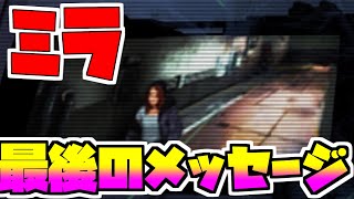 ミラからの最後のメッセージを発見！今後クリプトはどうなってしまうのか…？【エーペックスレジェンズ】【ゆっくり実況】