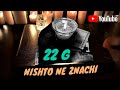 22 G NISHTO NE ZNACHI