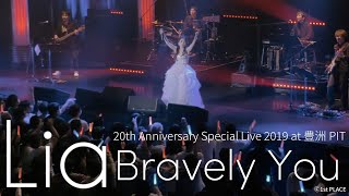 Lia『Bravely You』LIVE VIDEO (豊洲PIT 2019.12.20)